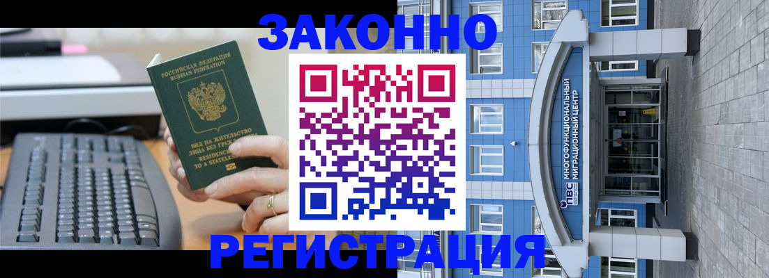 прописка законно в Новороссийске